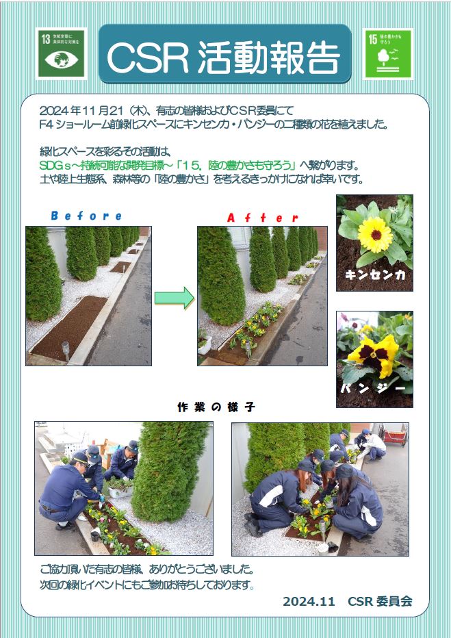 2024N11CSRC[W