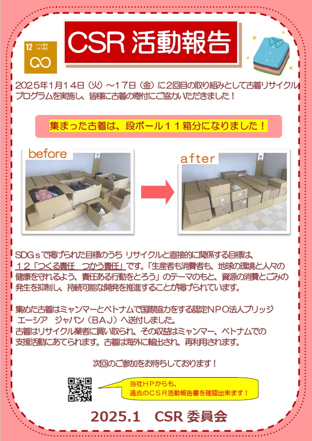2025N1CSRC[W